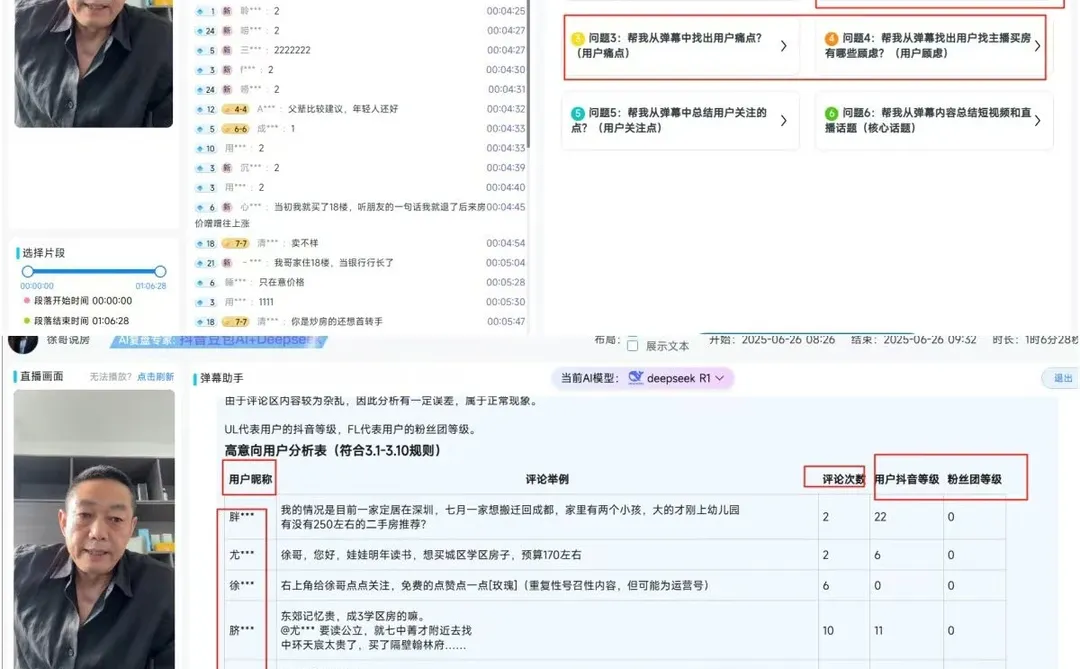 爱复盘，全行业首家监控自己和同行弹幕功能