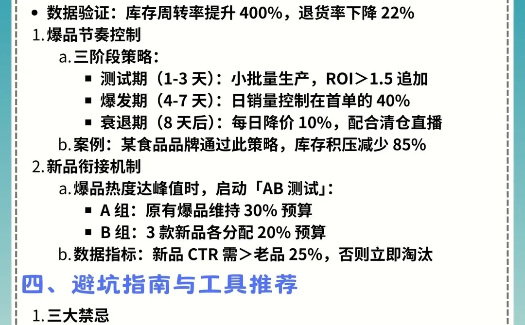 ?如何持续性打造爆款的周期