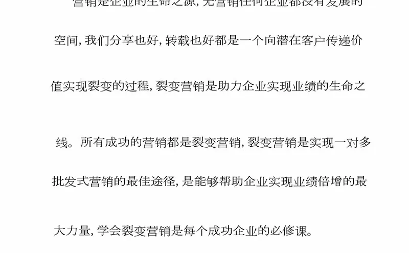 裂变营销：企业勾魂案例?