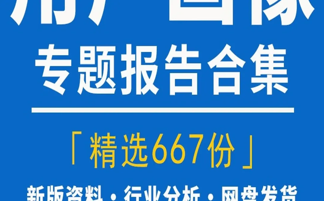 【揭秘2024】用户画像大揭秘！这份报告