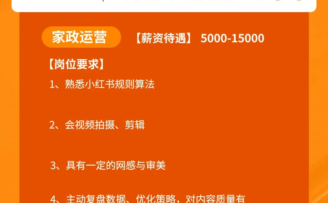 ?家政赛道捡漏！禾沐管家招互联网运营！家政