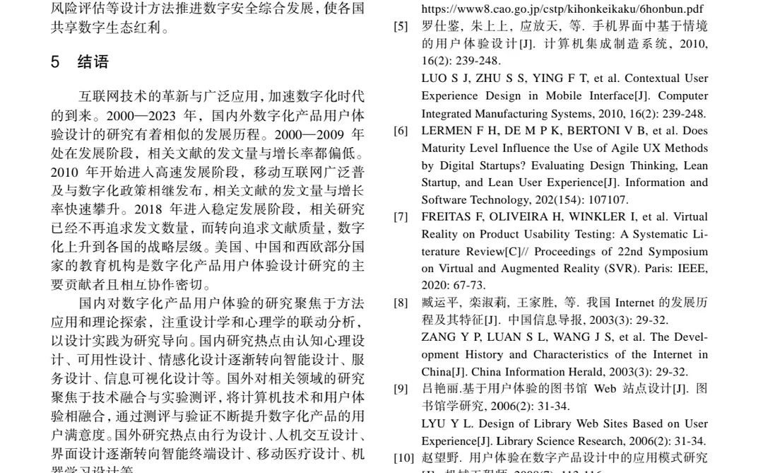 核心?用户体验设计研究热点与发展趋势