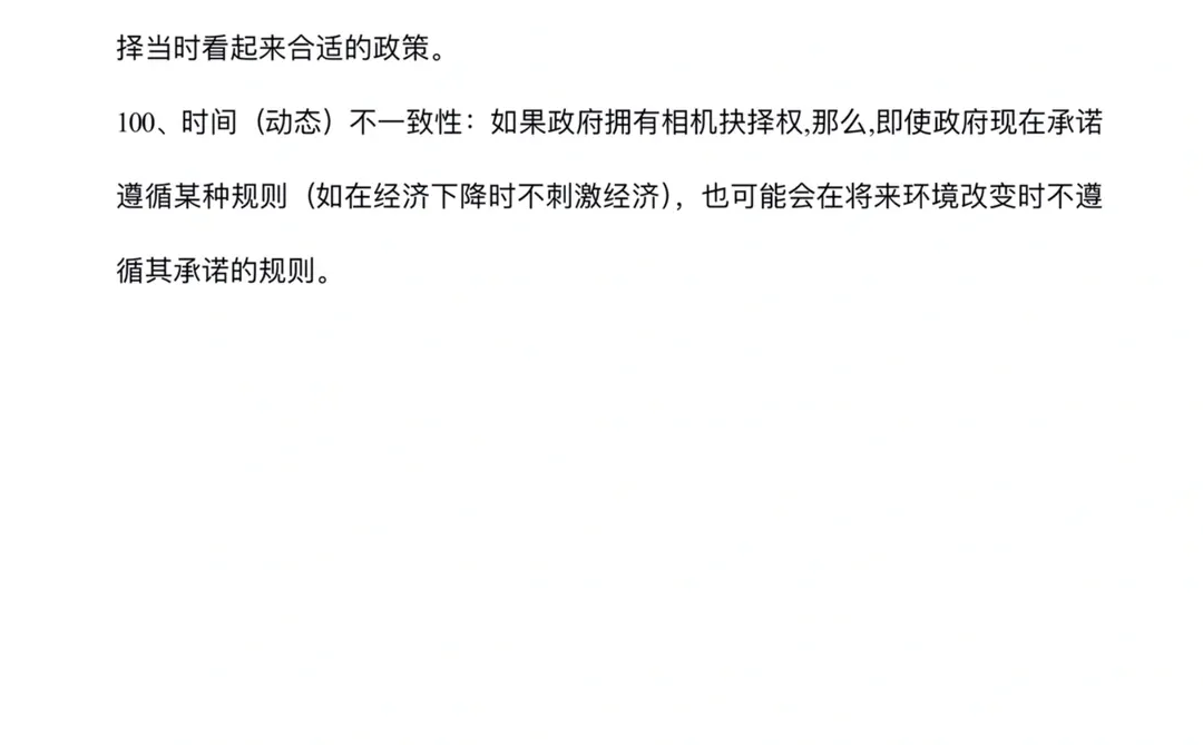 ?宏观经济学100个知识点总结