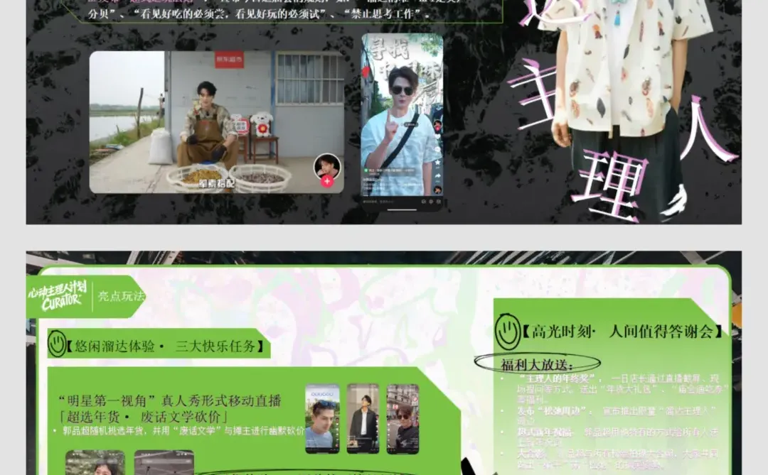 生活服务IP打法！撬动线下消费场景！