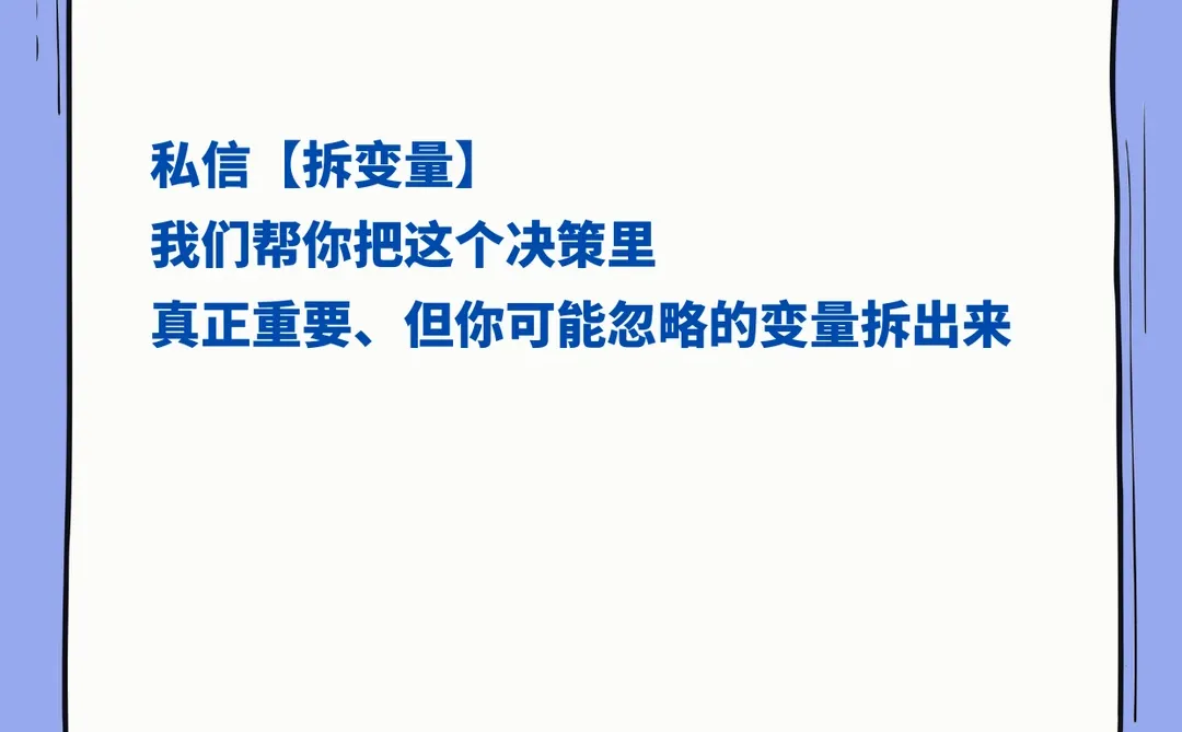 我们是帮你把决策变量拆清楚的商业雷达
