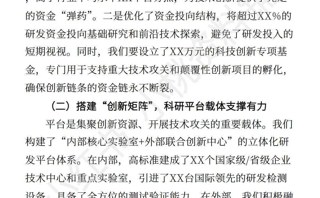 科技创新驱动发展的总结报告