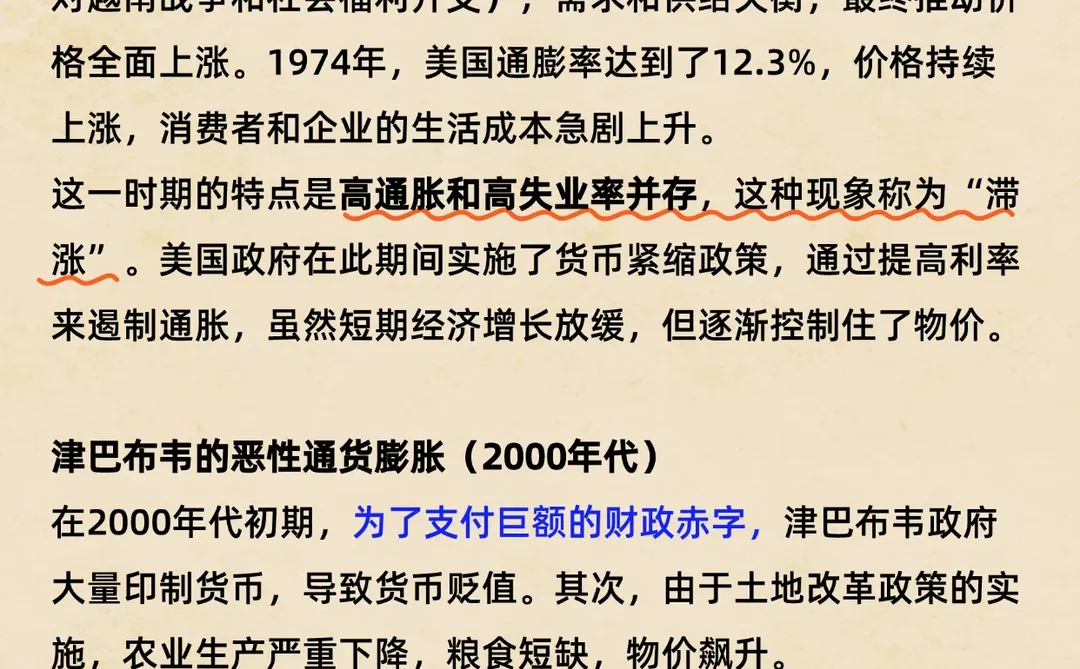 每天学点经济学｜第164期：通货膨胀