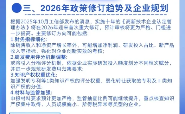 2026年国家高新技术企业政策全解析!!!
