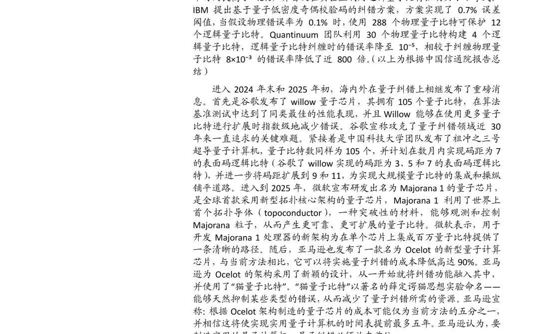 量子科技行业深度报告