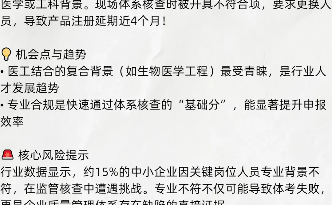 医械关键岗位“专业红线”！千万别选错！