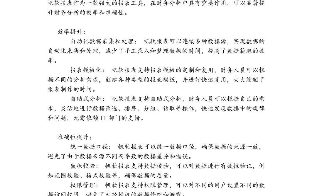 帆软财务专员笔试真题