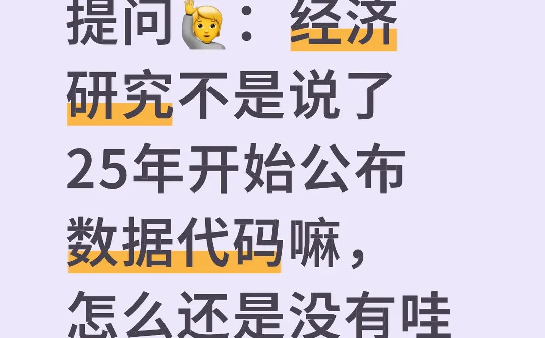 经济研究数据代码哪里找