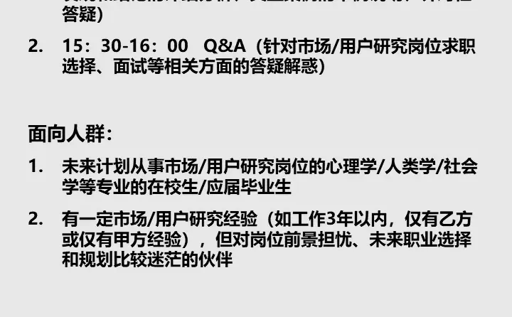 市场/用户研究岗位洞察报告解读分享