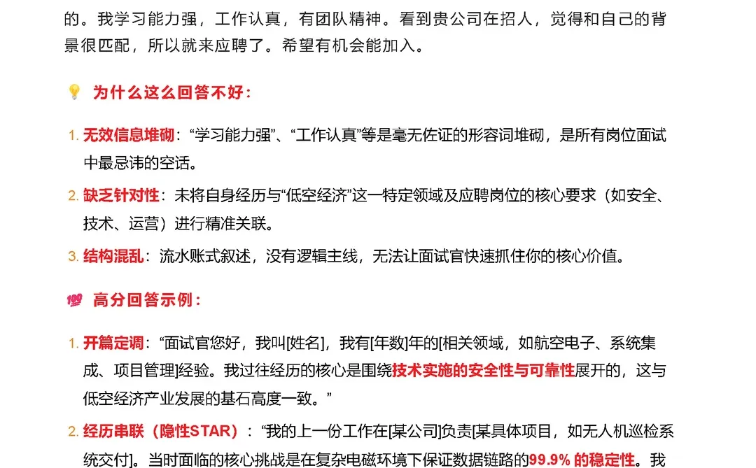 低空经济高频面试题汇总及详细解答