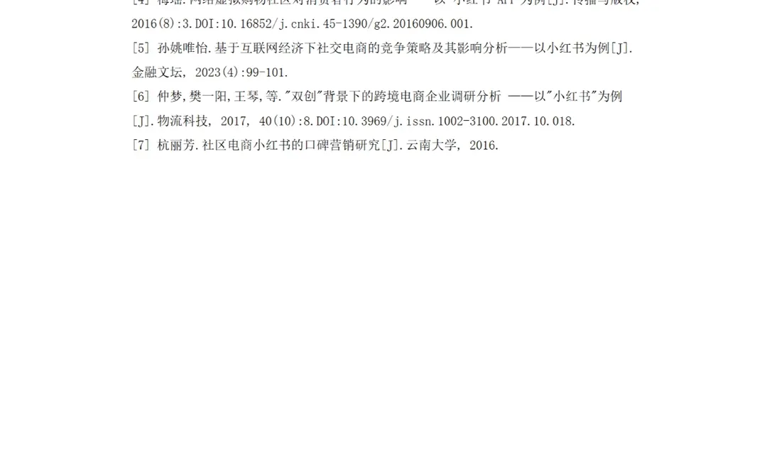 关于小红书使用者的调研报告