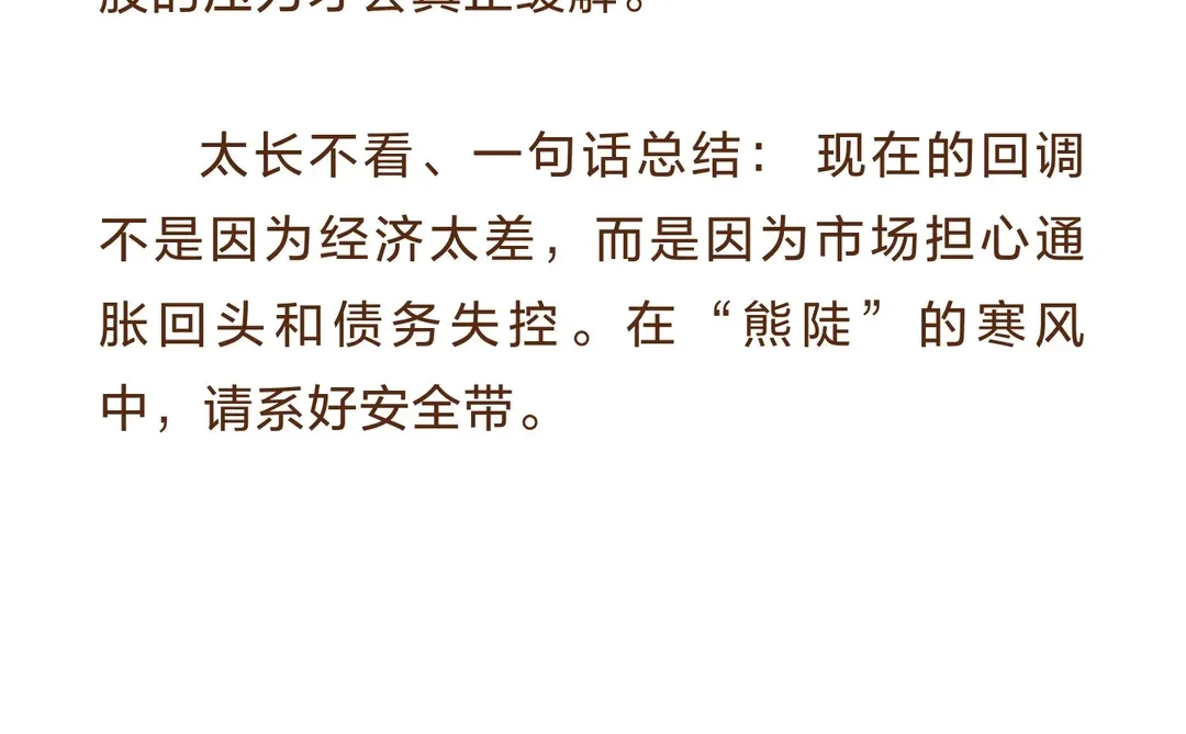 ? 降息反而跌？警惕“熊陡”正在重塑市场逻辑
