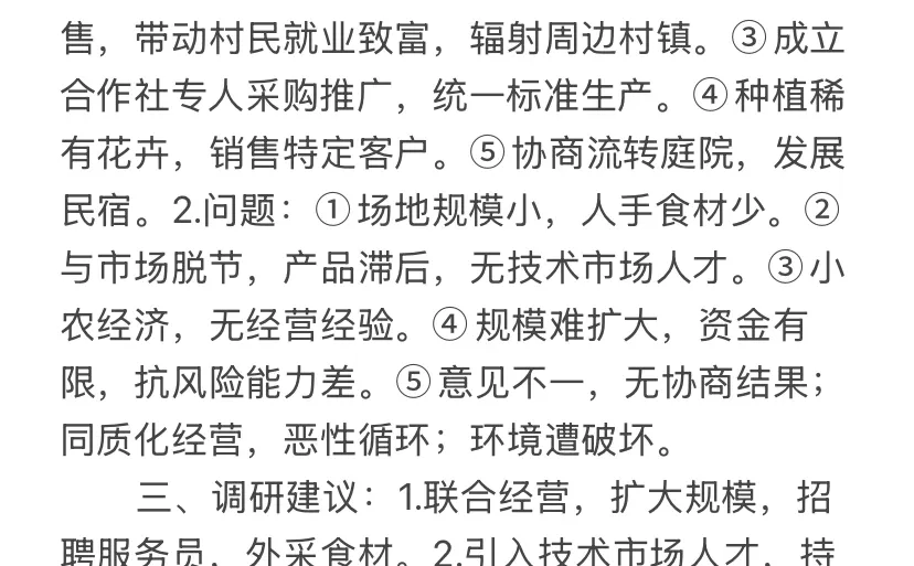 24安徽A卷——庭院经济调研报告提纲