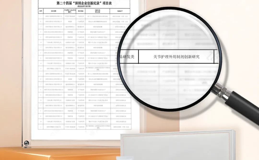 金因美喜获「2025年深圳企业创新纪录」