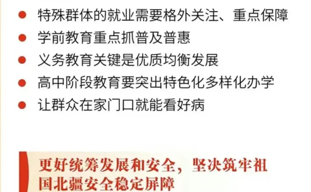 Day233内蒙古自治区政府工作报告