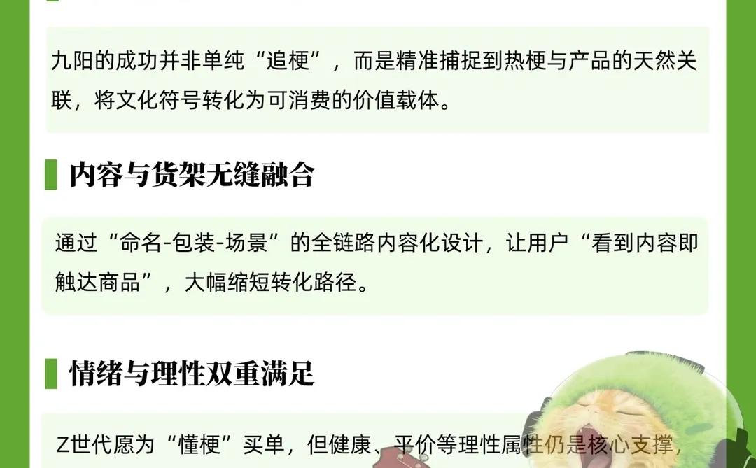 不是所有热梗都能变现！九阳这波操作太?