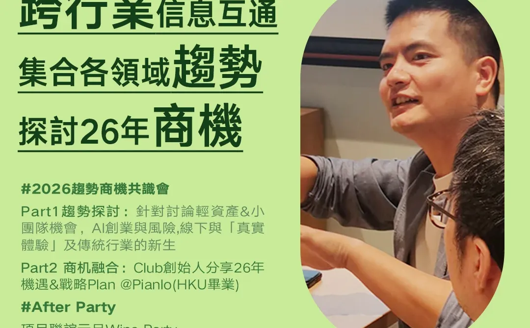 club12月活动｜创业者年度对话大会✅已成行