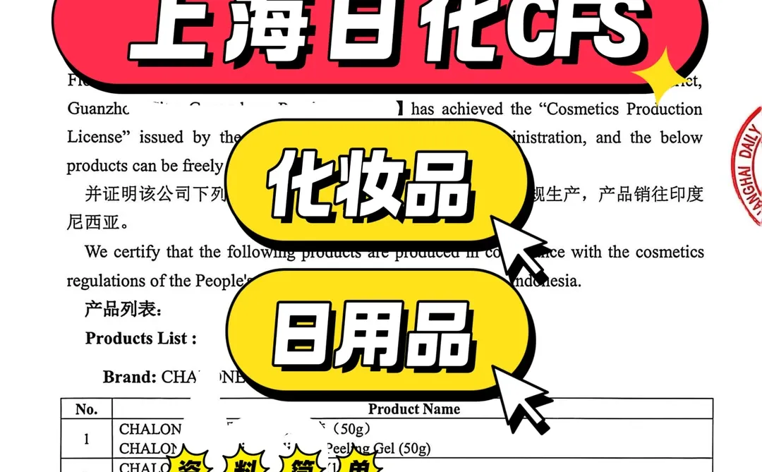 医保商会自由销售证书CFS 各类机构FSC