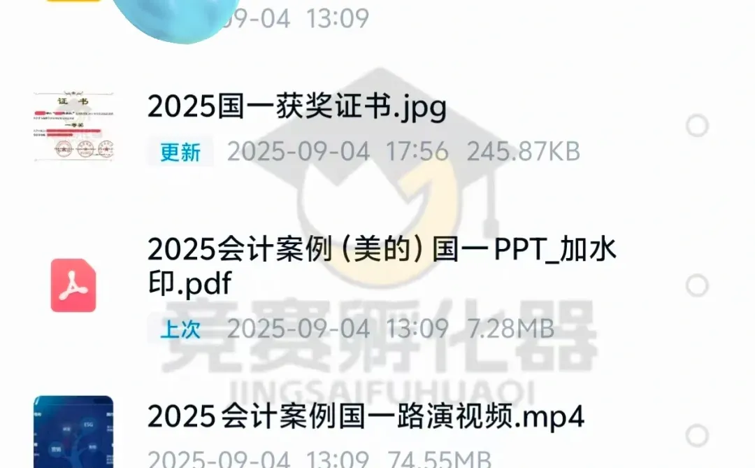 ? 会计案例国一获奖经验分享