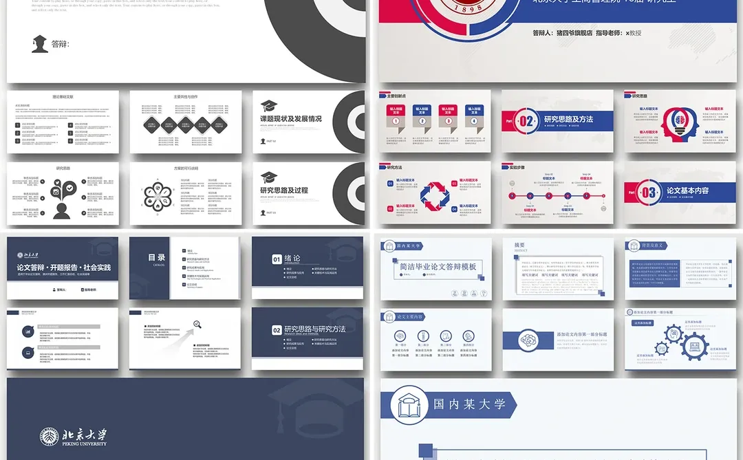 这才是导师喜欢的答辩PPT ?附模板