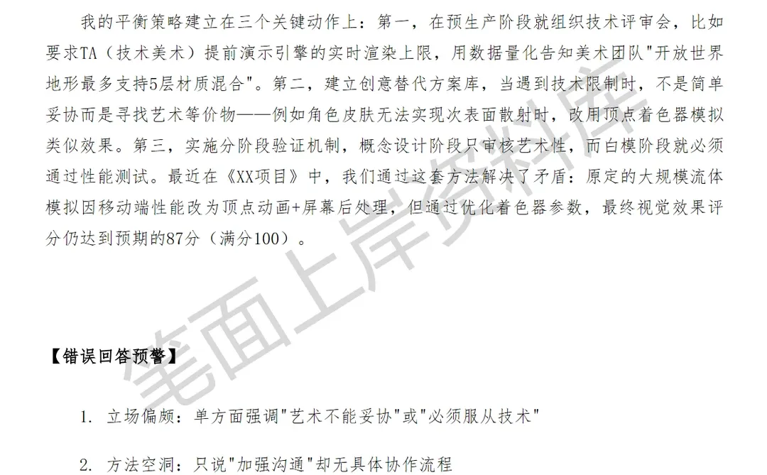 腾讯QQ飞车手游高级美术项目管理