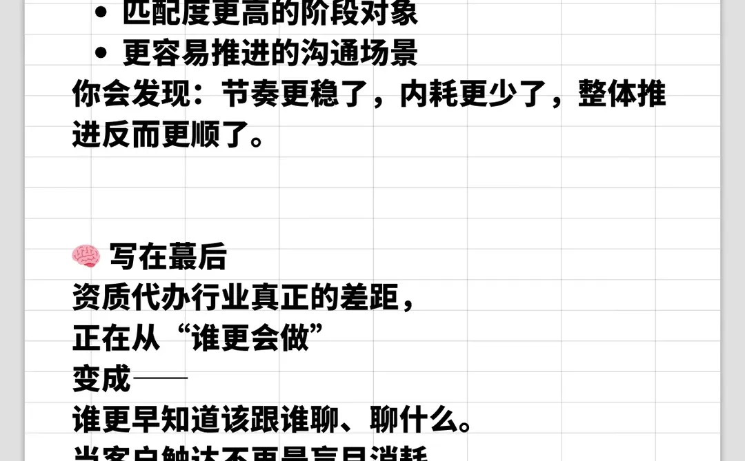 资质代办行业真正拉开差距，往往不在流程里