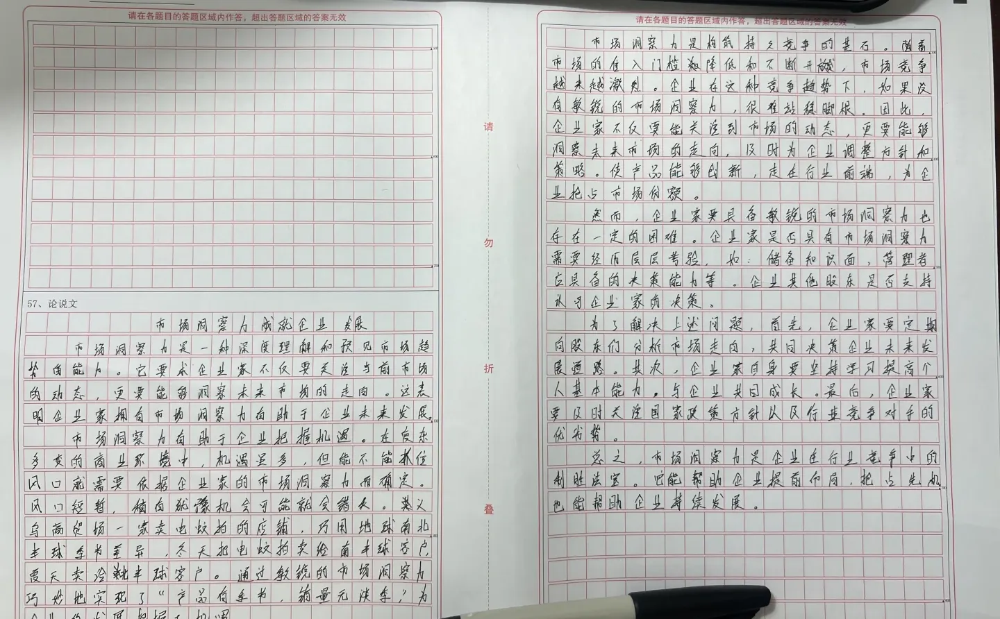 管综写作打卡第30天