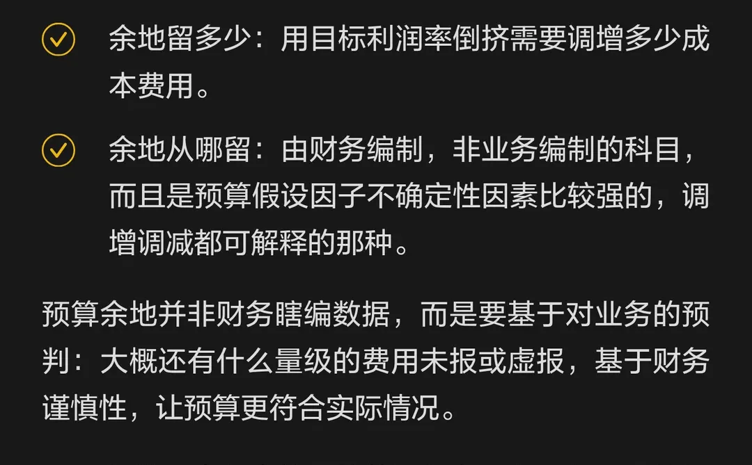 财务bp预算能力-企业全面预算管理实操 13