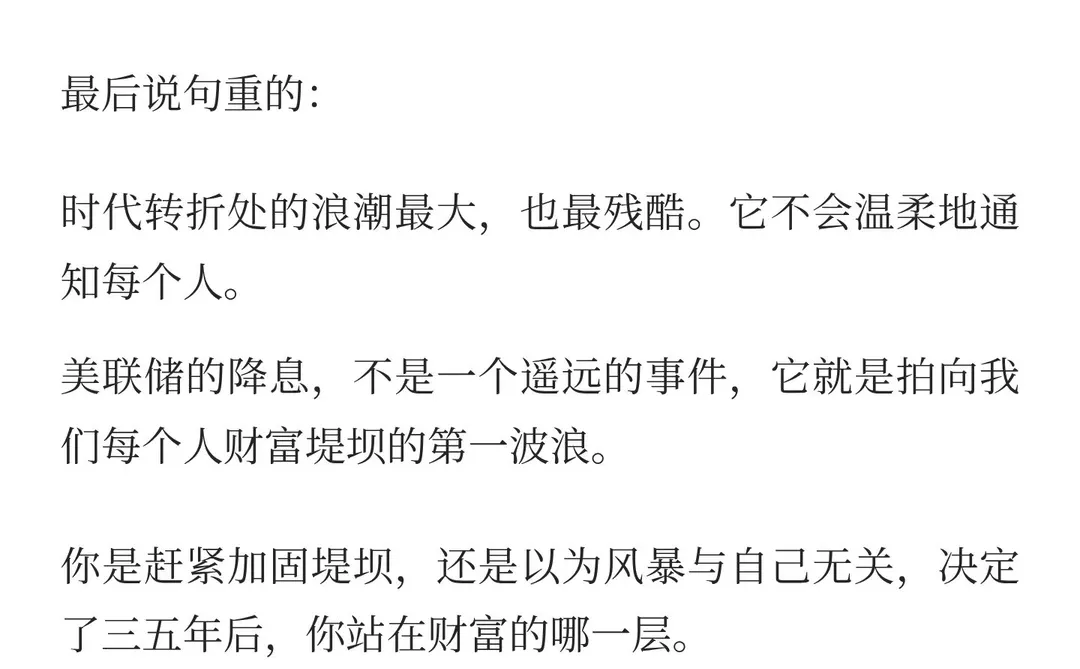 美联储刚刚又降息了！意味着什么?