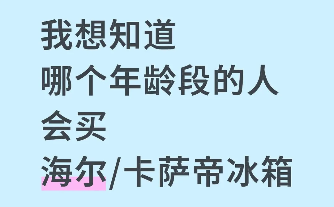 领导让我分析人群，互联网姐妹帮帮忙吧