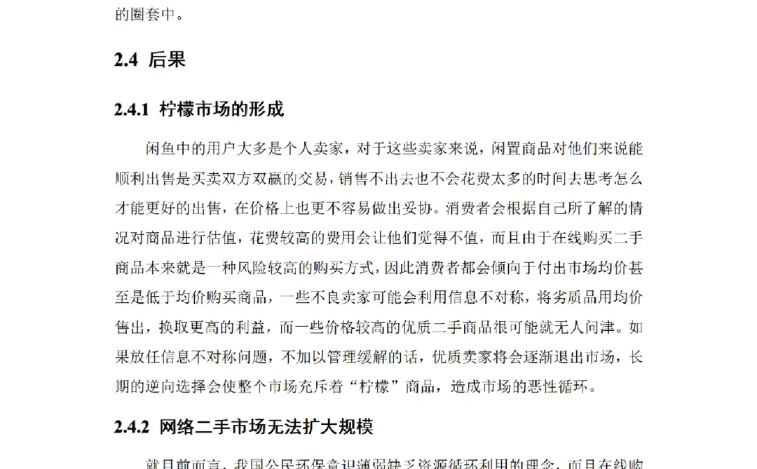 电子商务实证分析论文这样写给导师夸啦?