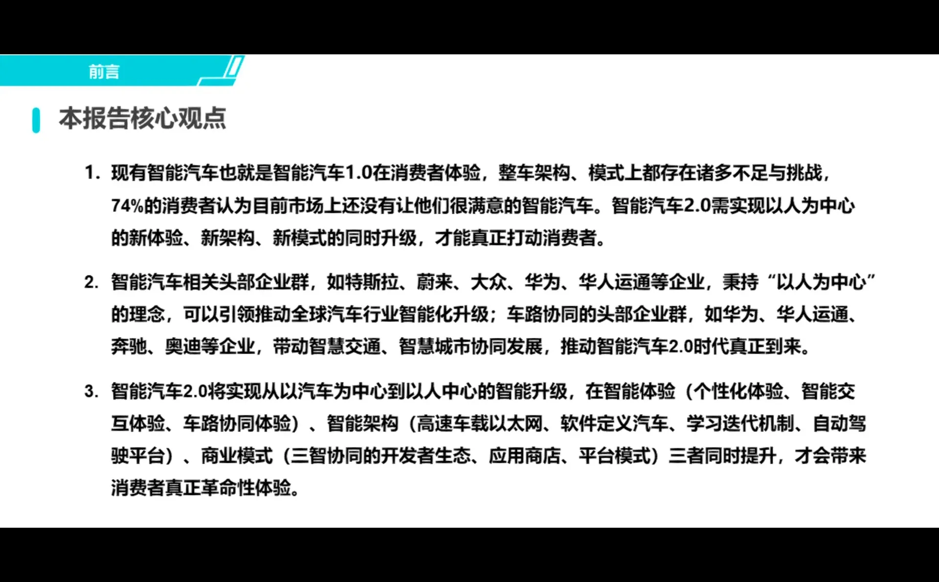智能汽车趋势洞察及消费者调研报告