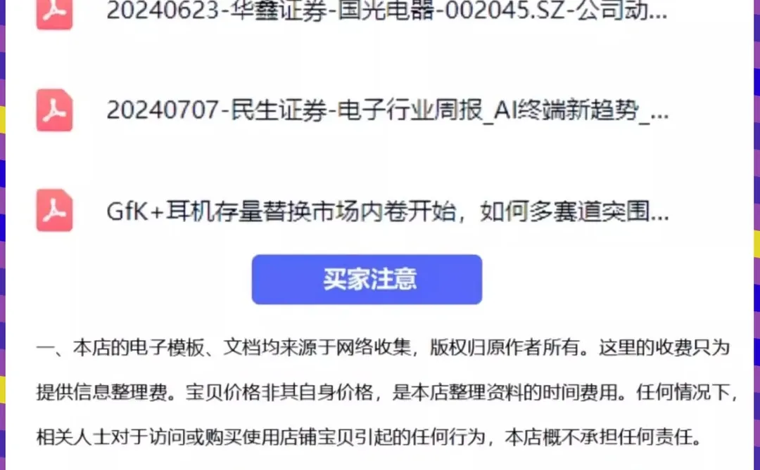 TWS无线蓝牙耳机智能研究报告2025调