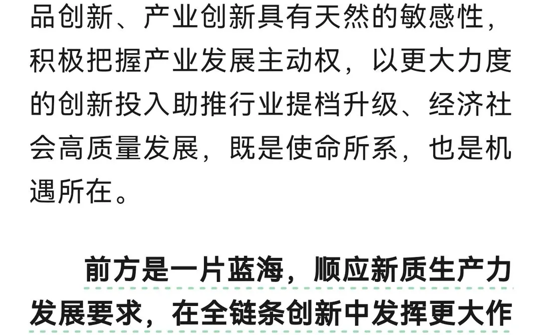 重磅解读！企业如何靠创新“脱颖而出”？