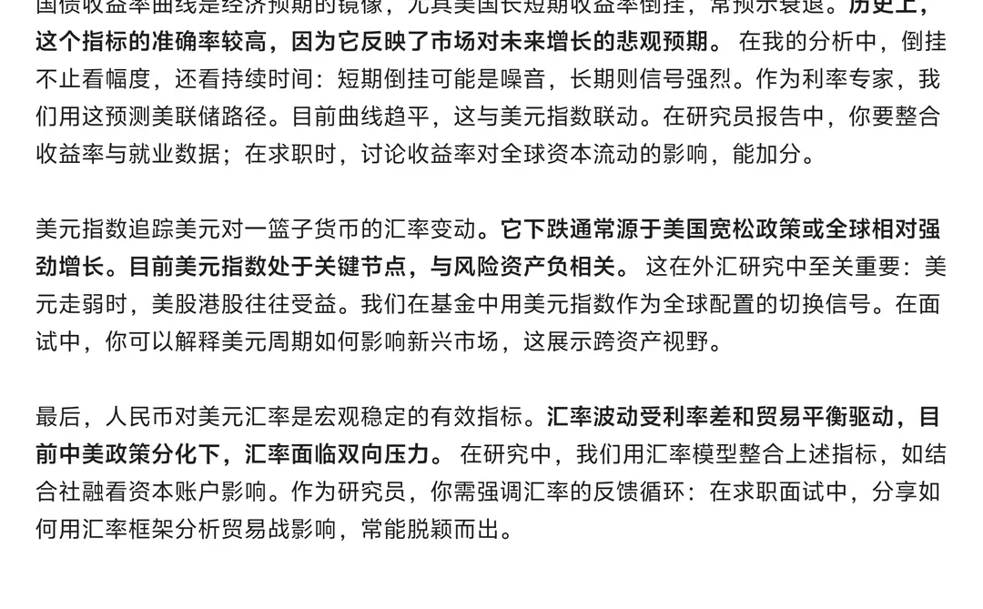 买方研究员面试，常考的宏观指标分析框架