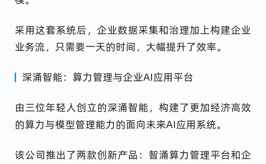 AI智能体创业正当时：国内优秀案例分享