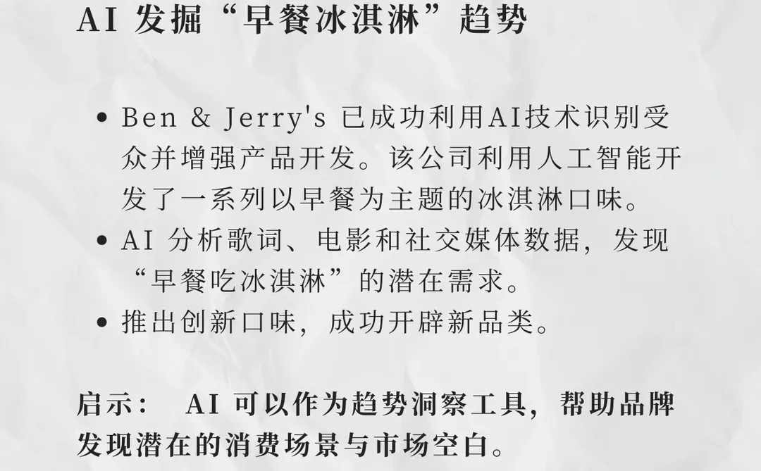 品牌必看：AI营销实战案例