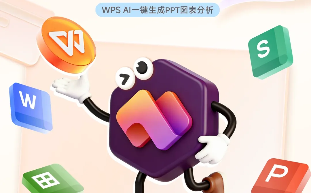 WPS｜年终总结季正在直播ing