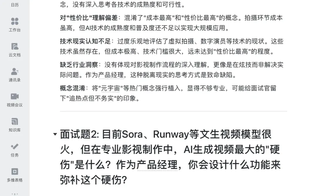 阿里集团|优酷- AIGC产品经理面经已复盘✅