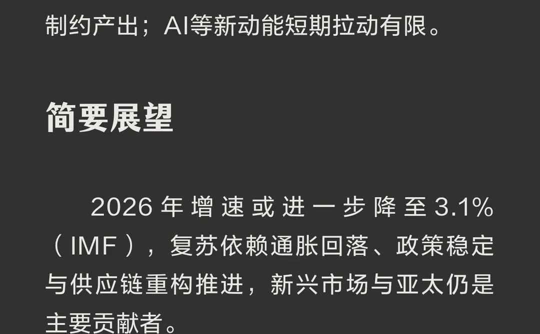 全球经济发展的现状