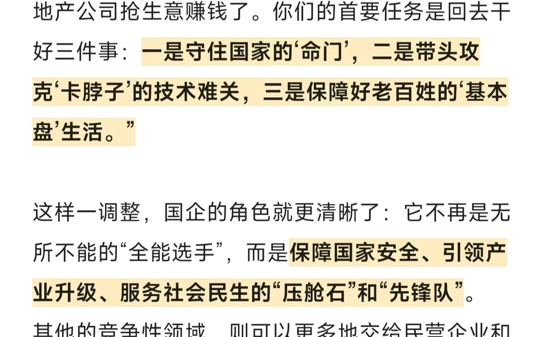 推动国有经济进一步聚焦哪些行业呢？