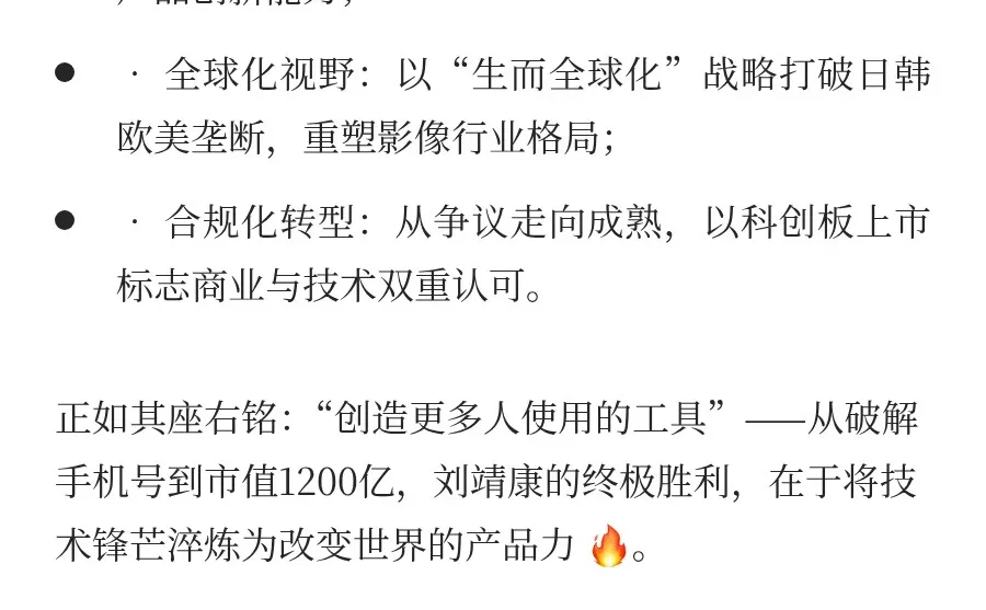 影石创新刘靖康的传奇经历