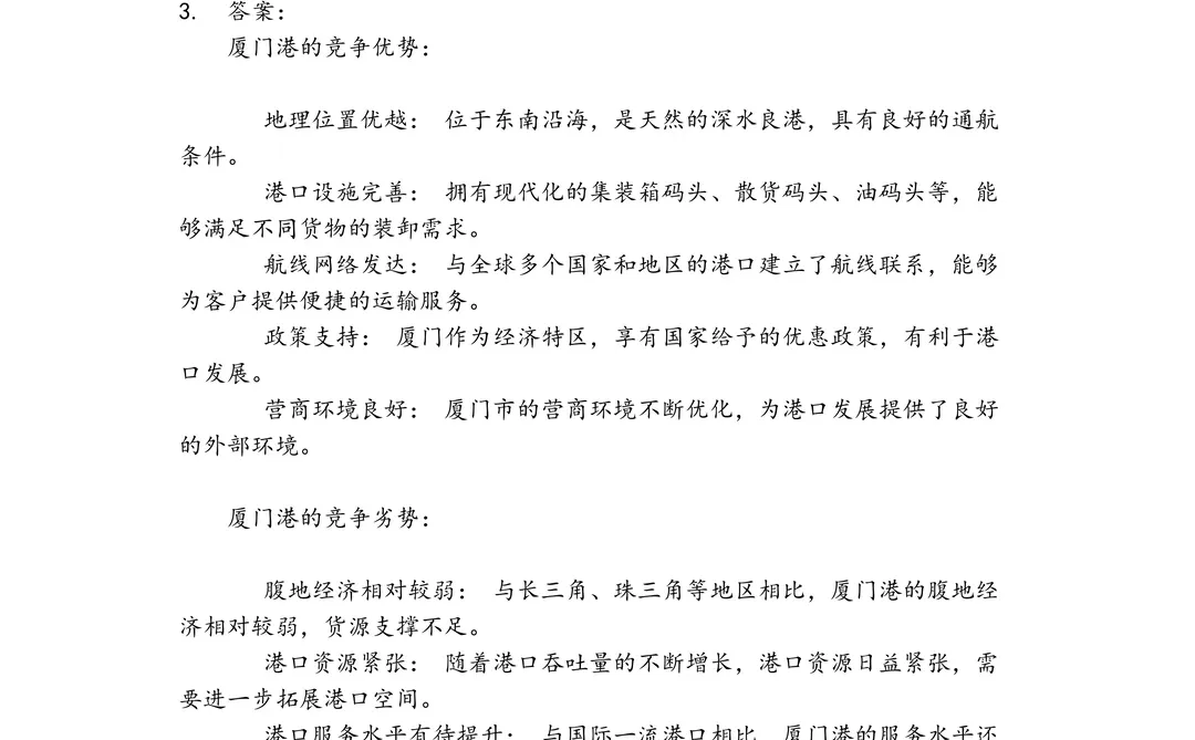 厦门港务控股集团笔试真题