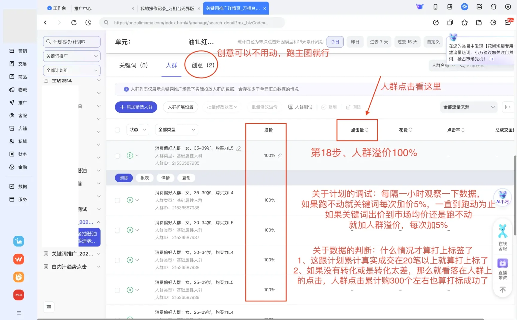 做淘宝运营不会打人群标签?“手把手教你”