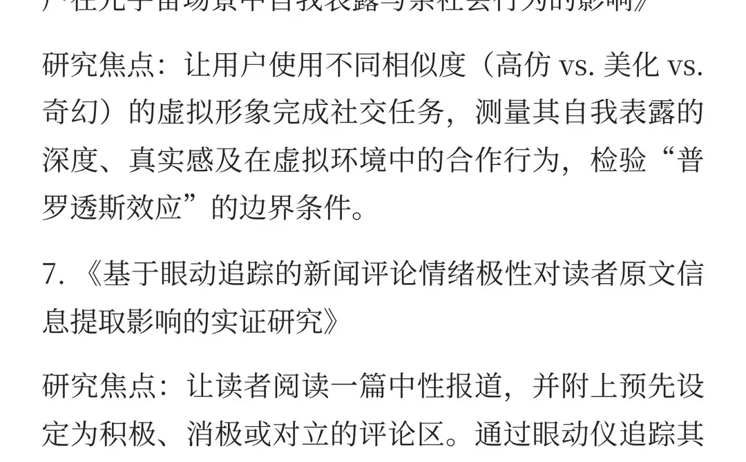 媒介心理学与用户认知研究