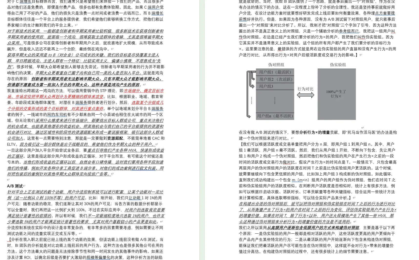 互联网用户增长、渠道投放、方法论